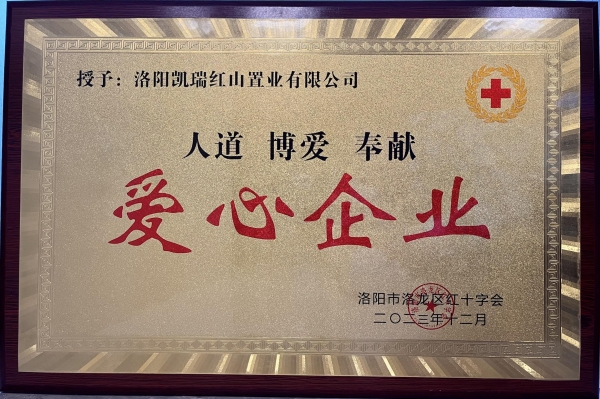 Ag亚洲集团集团荣获“爱心企业”声誉称呼1.jpg
